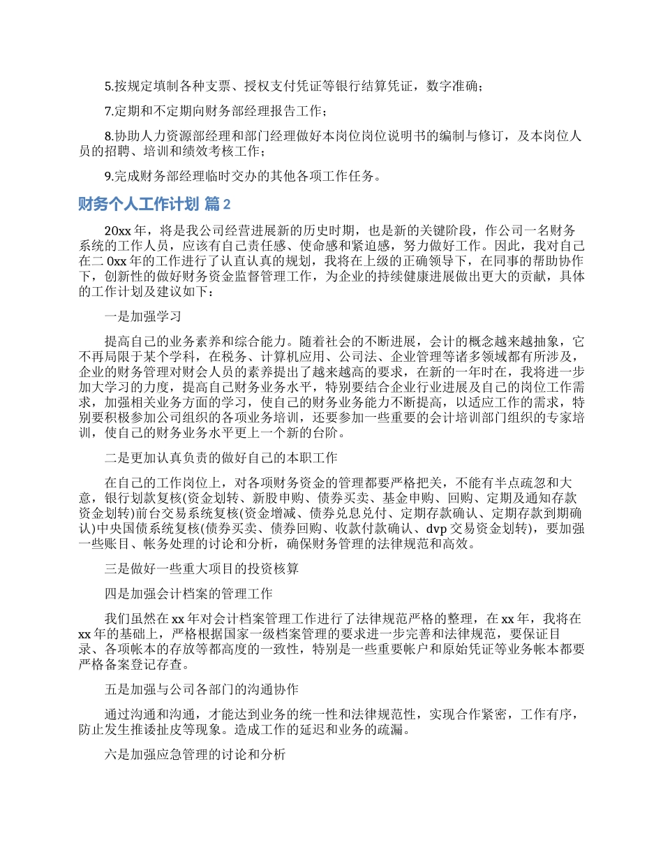 财务个人工作计划模板十篇_第2页