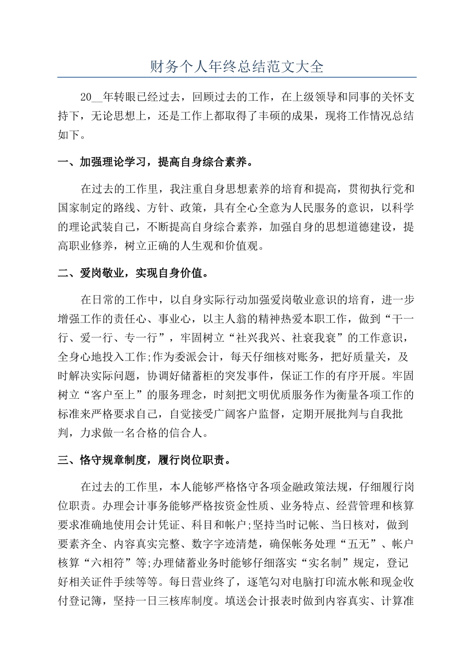 财务个人年终总结范文大全_第1页