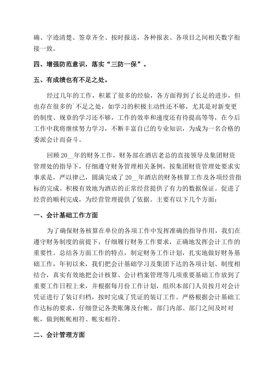 财务个人年终总结范文大全_第2页