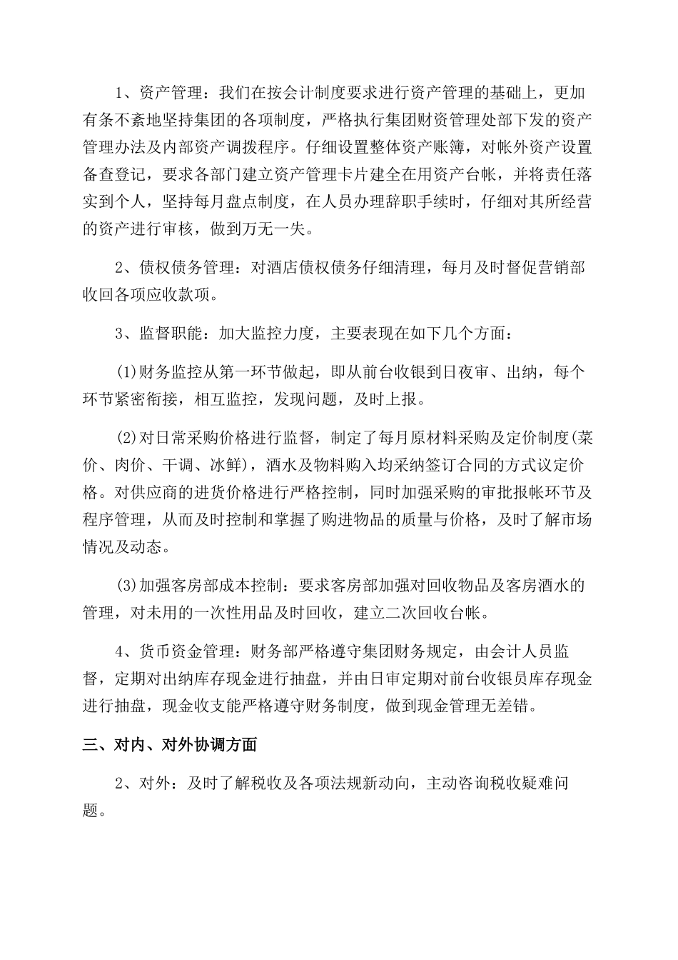 财务个人年终总结范文大全_第3页