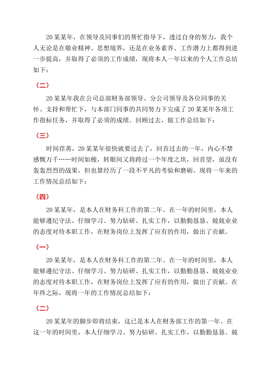 财务个人年终工作总结范文开头100字_第2页