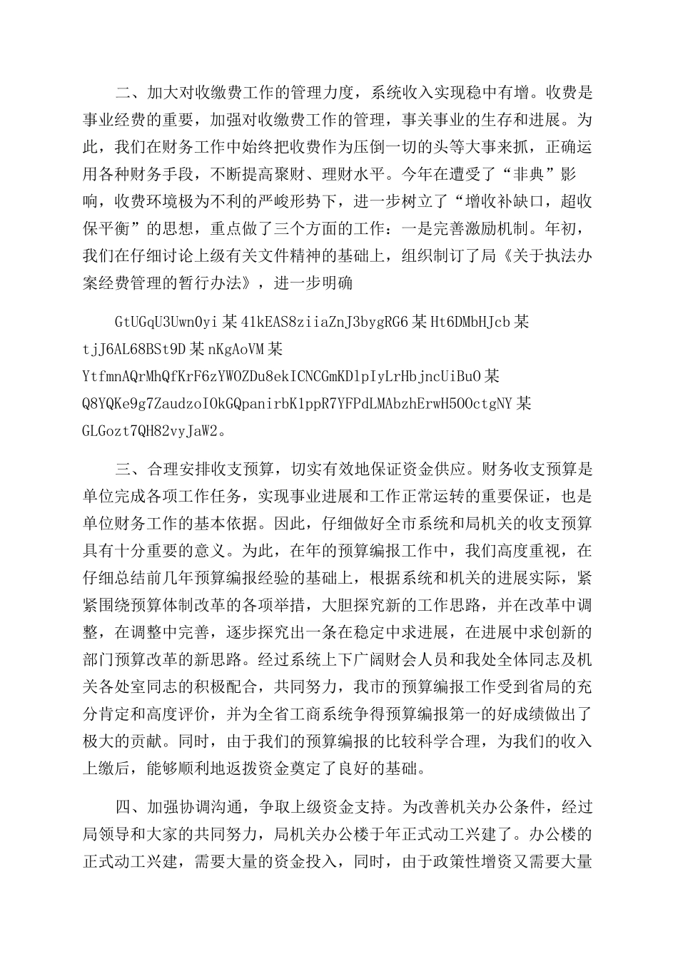 财务个人述职报告范文6x_第2页