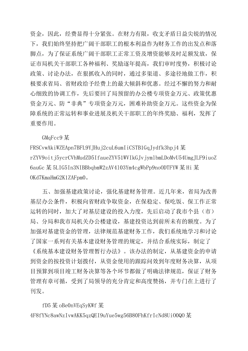 财务个人述职报告范文6x_第3页