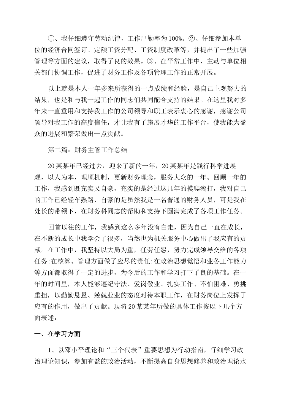财务主管工作总结范文_第2页