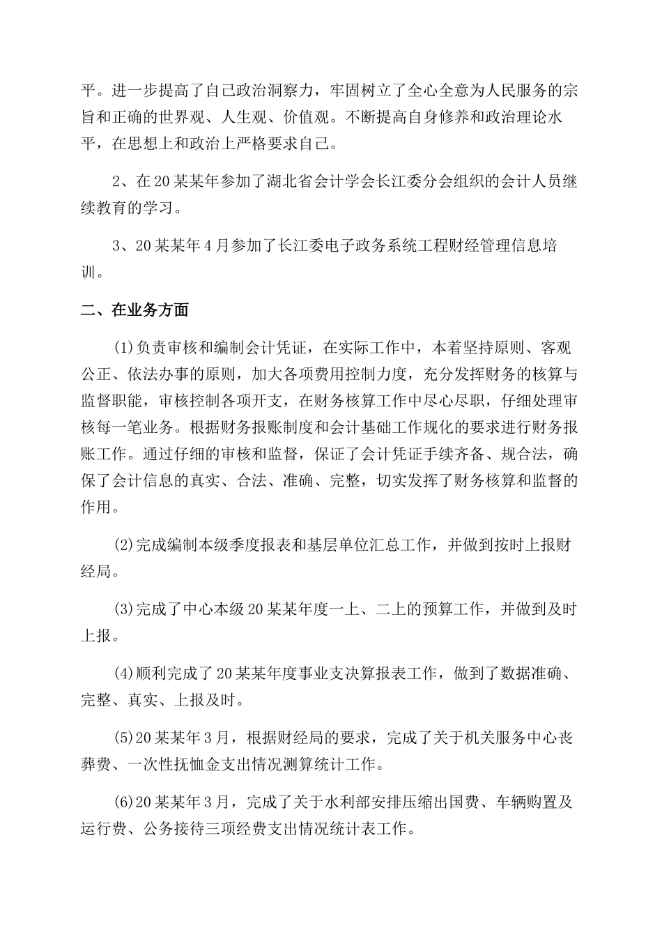 财务主管工作总结范文_第3页