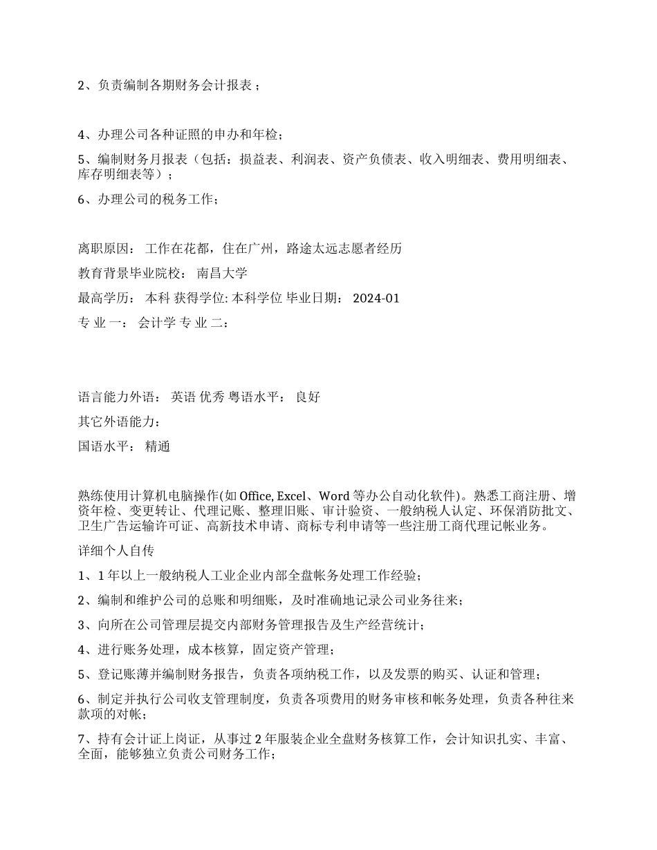 财务主管应聘中文简历写作_第2页