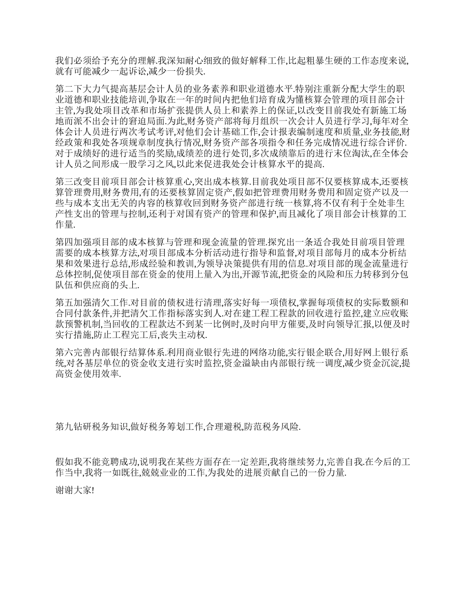 财务主管竞聘上岗演讲稿_第2页