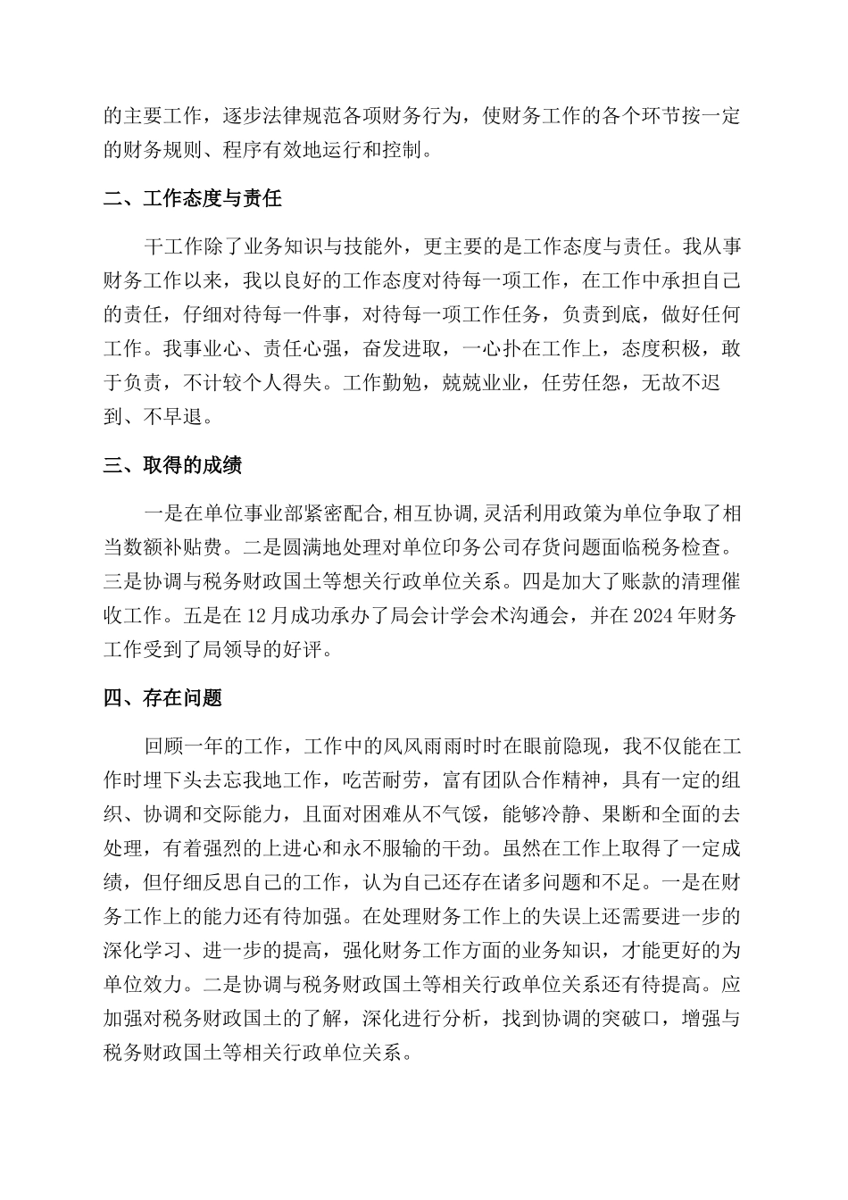 财务主管2024年述职报告范文_第2页
