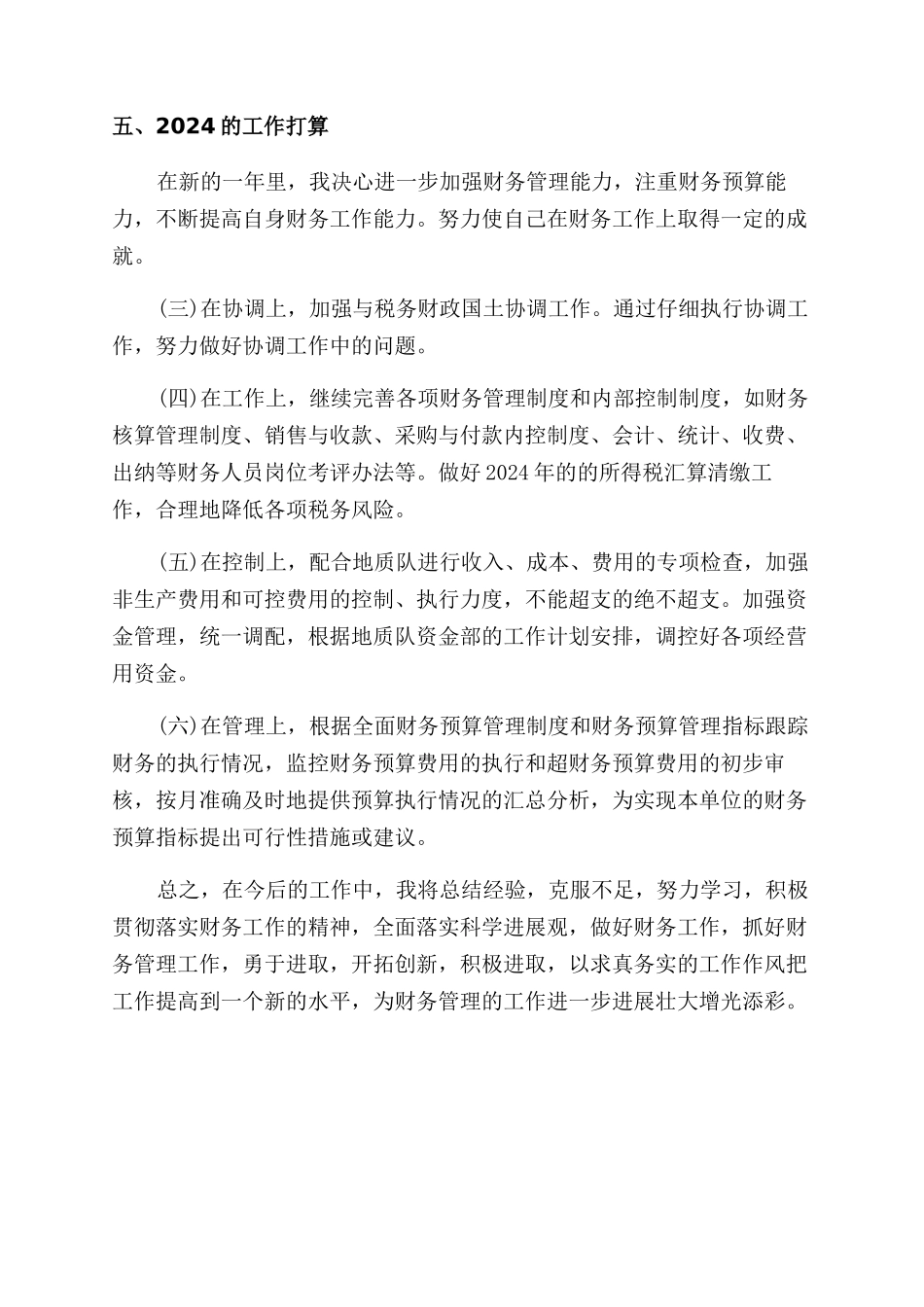 财务主管2024年述职报告范文_第3页