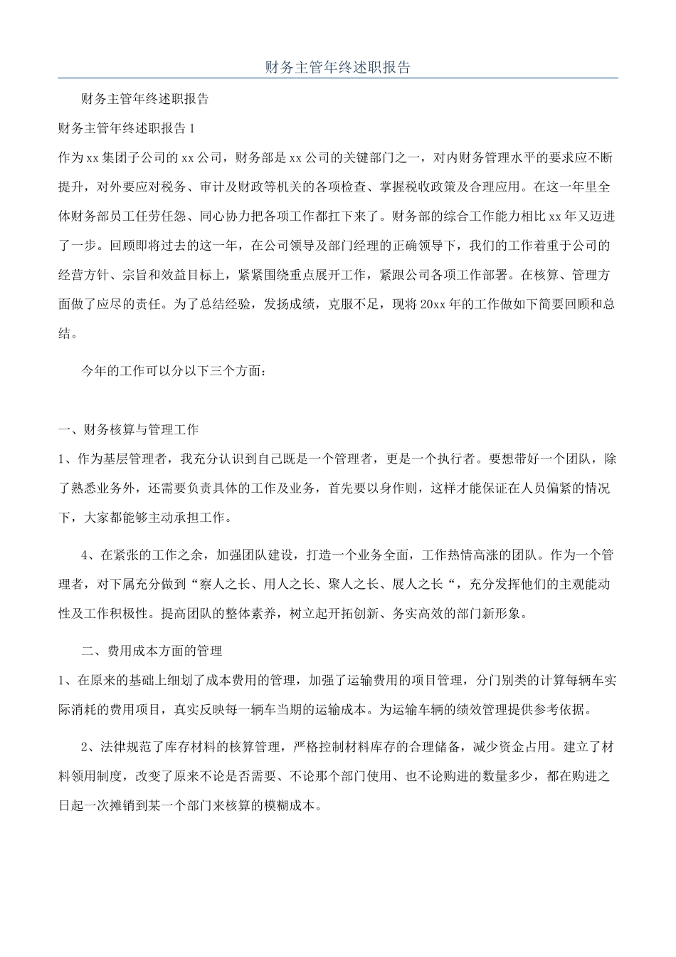财务主管年终述职报告_第1页