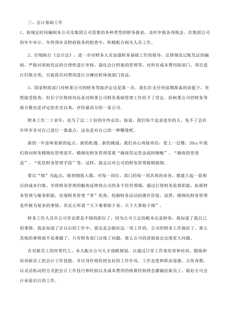 财务主管年终述职报告_第2页