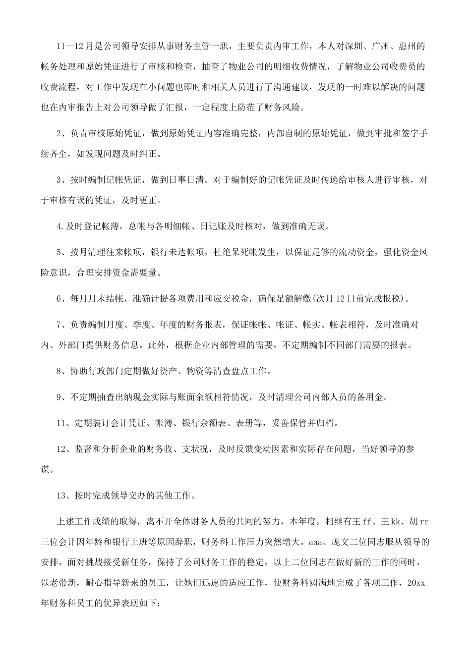 财务主管年终述职报告_第3页