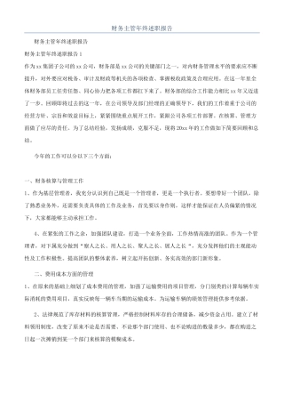 财务主管年终述职报告