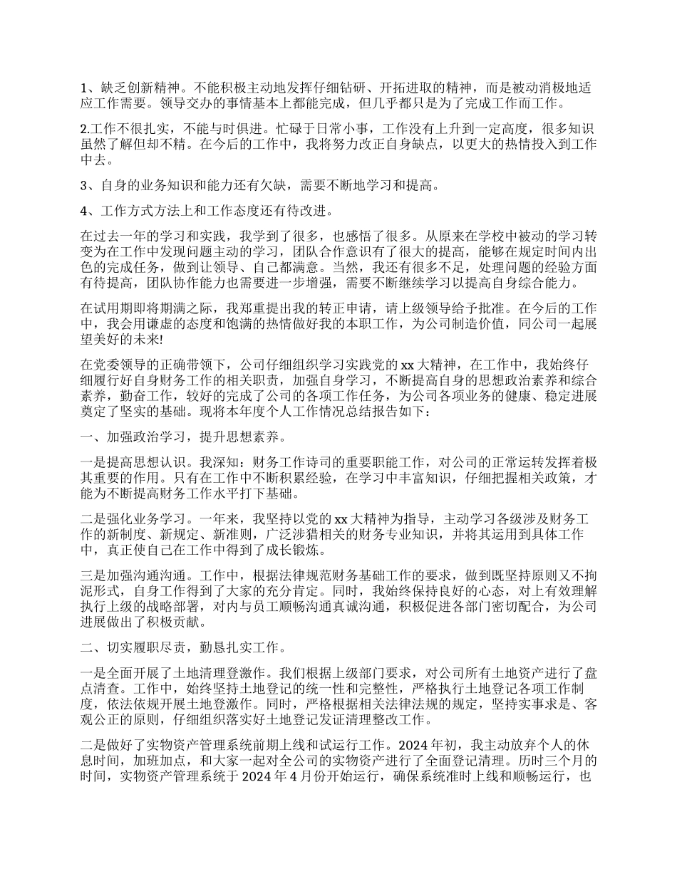 财务主管转正述职报告2024_第2页
