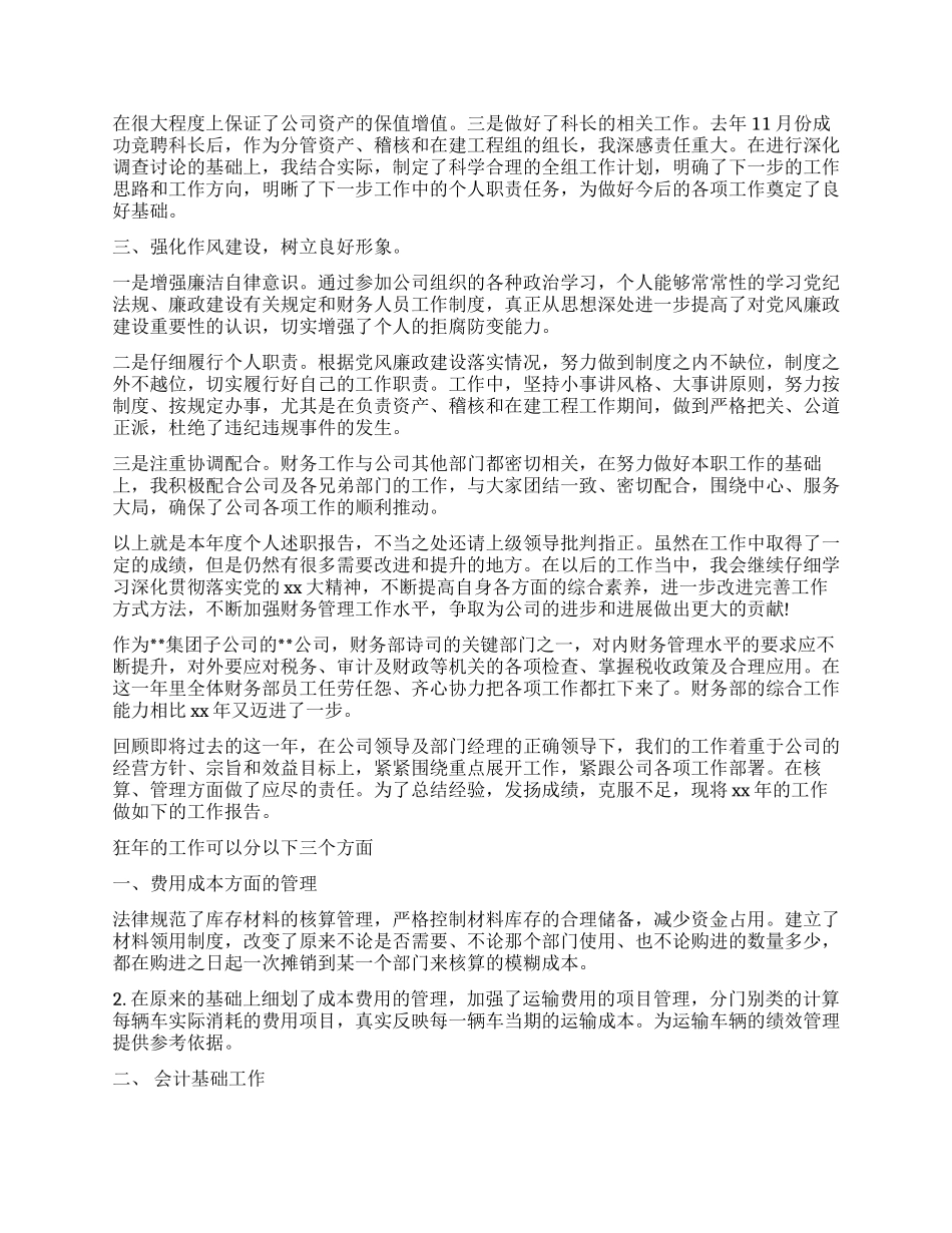 财务主管转正述职报告2024_第3页