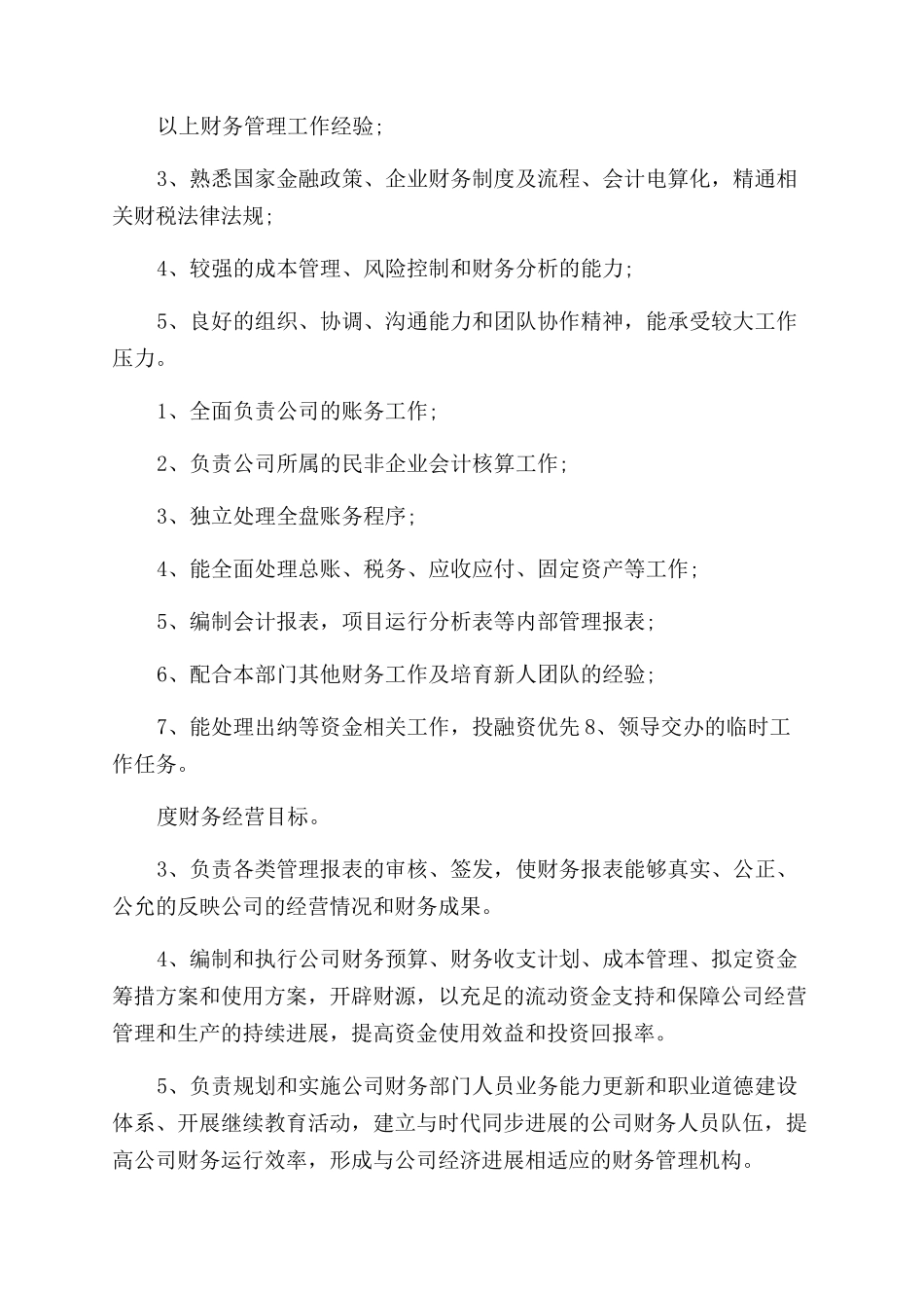 财务主管的工作职责_第3页
