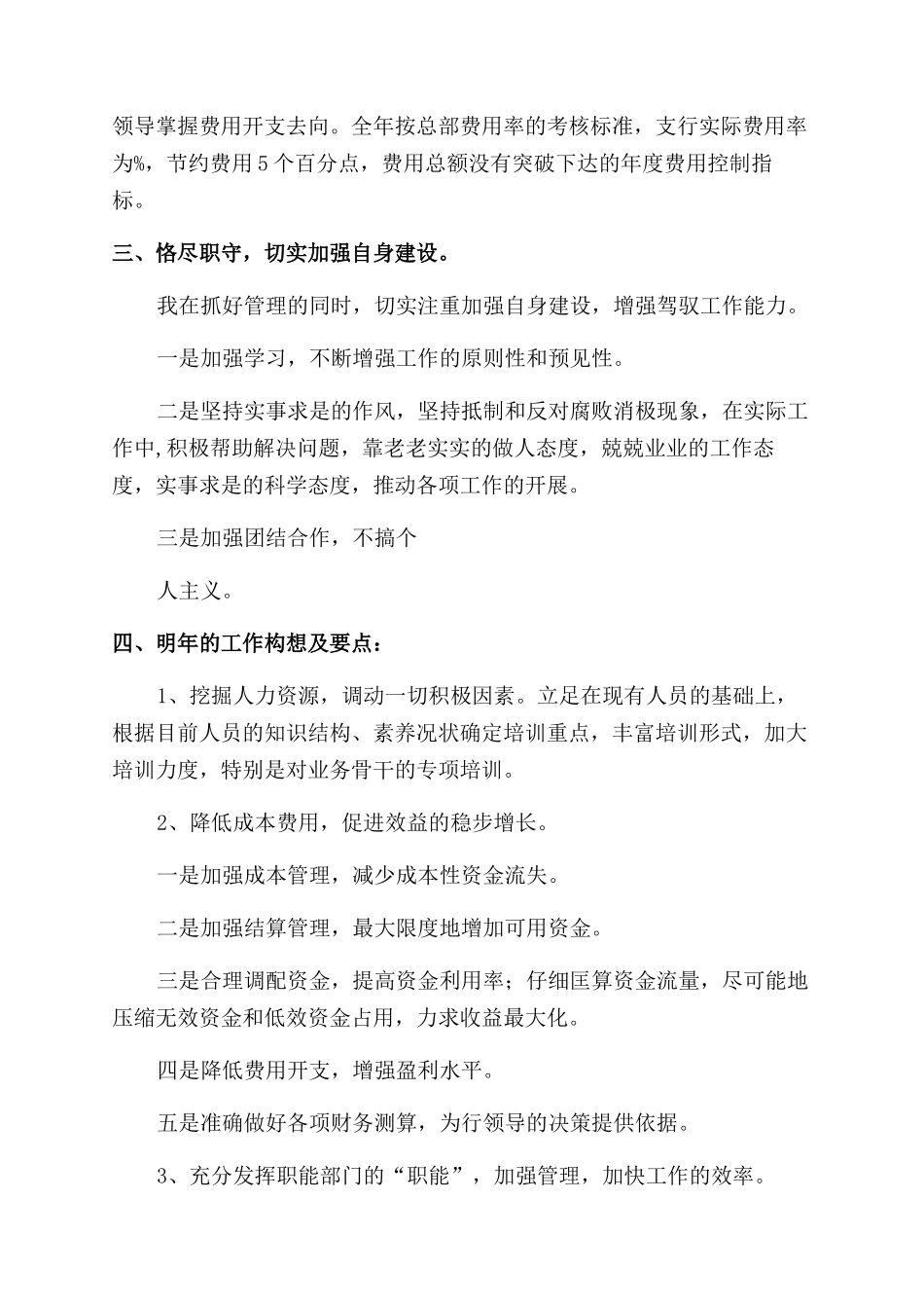 财务主管述职报告范文_第2页