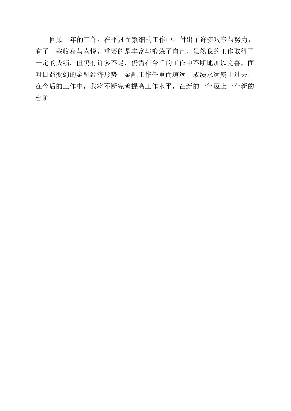 财务主管述职报告范文_第3页