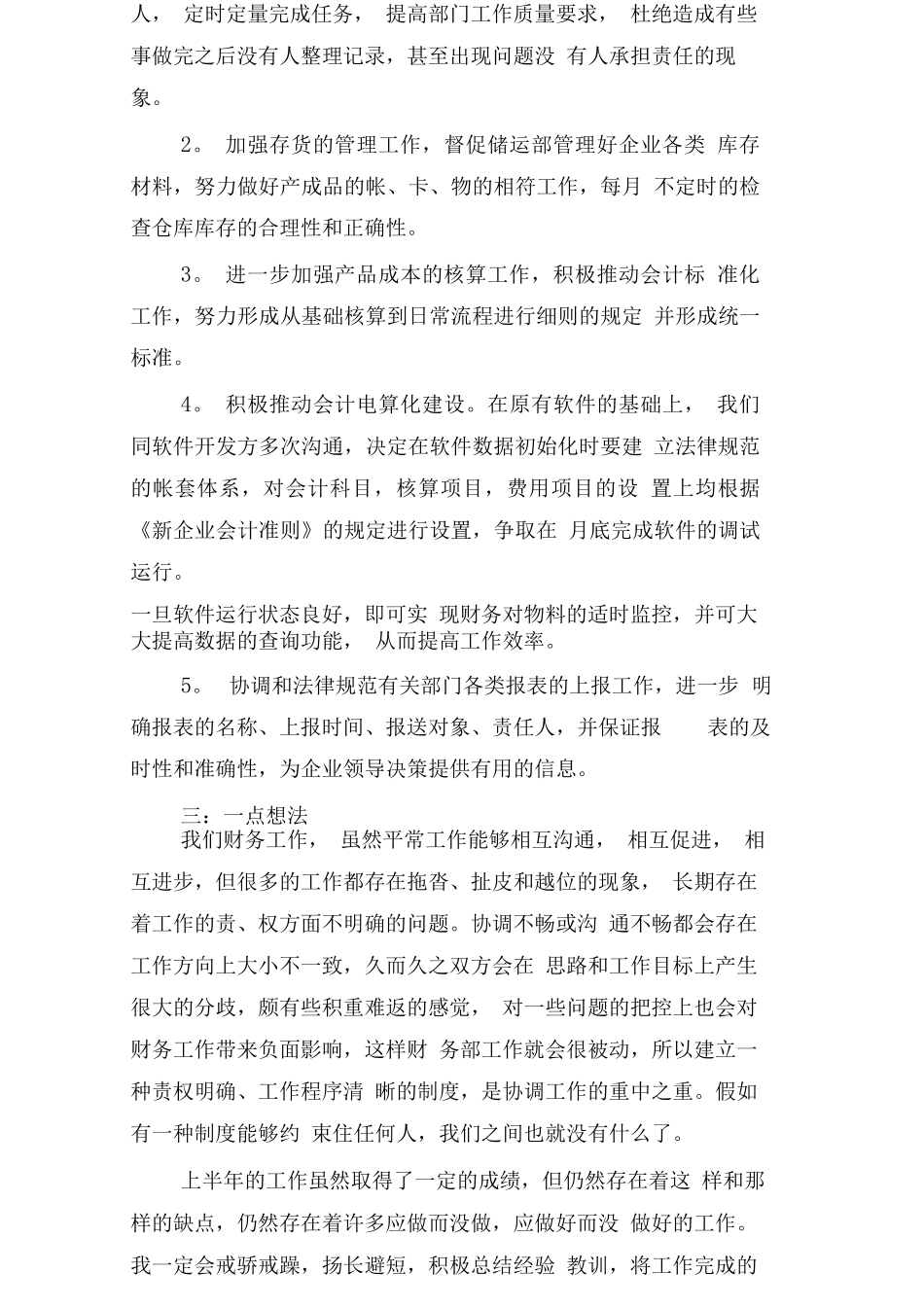 财务人员2024年上半年工作总结_第2页