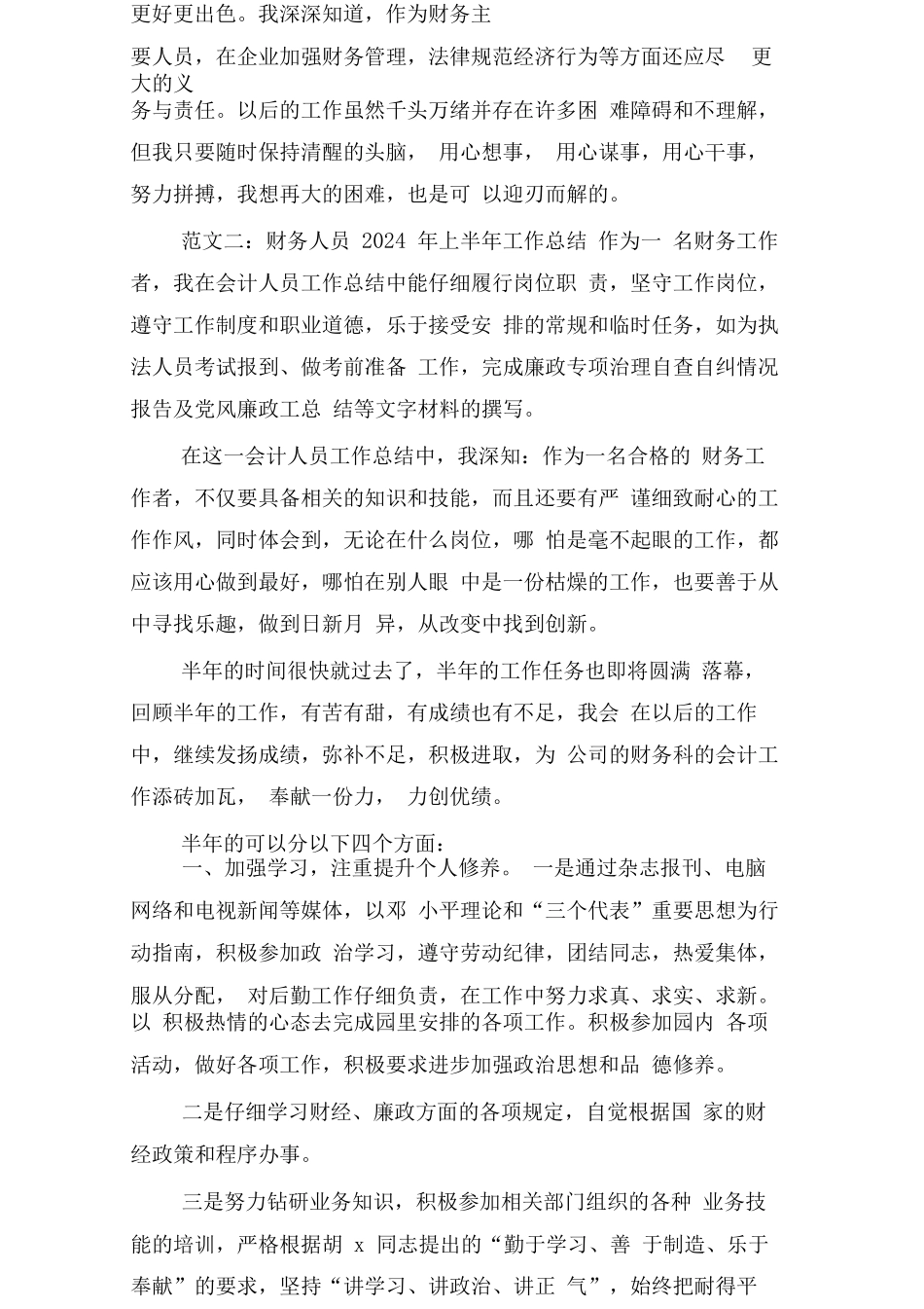 财务人员2024年上半年工作总结_第3页