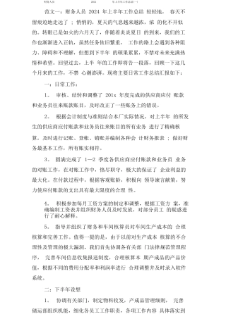 财务人员2024年上半年工作总结
