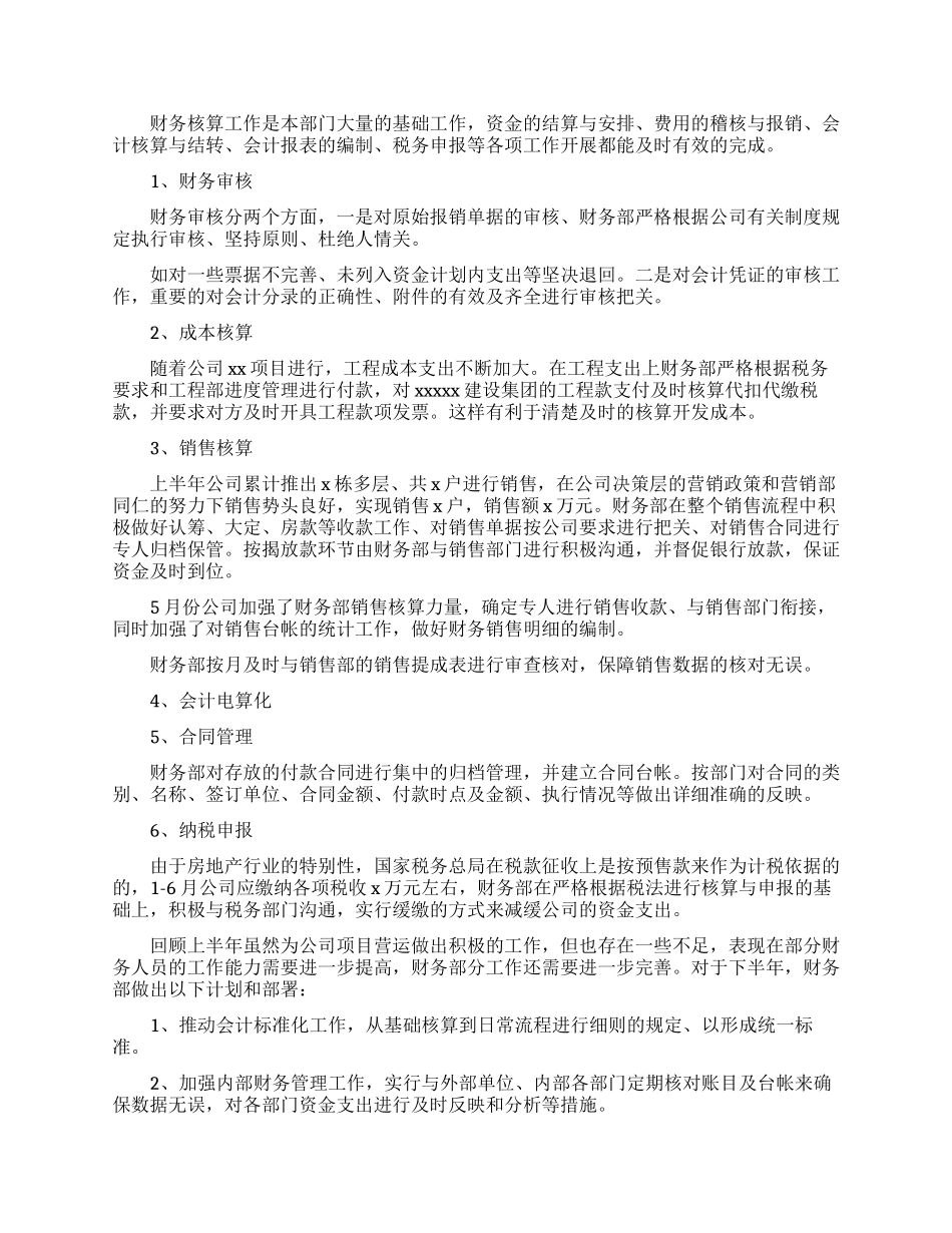 财务人员下半年工作计划3篇_第2页