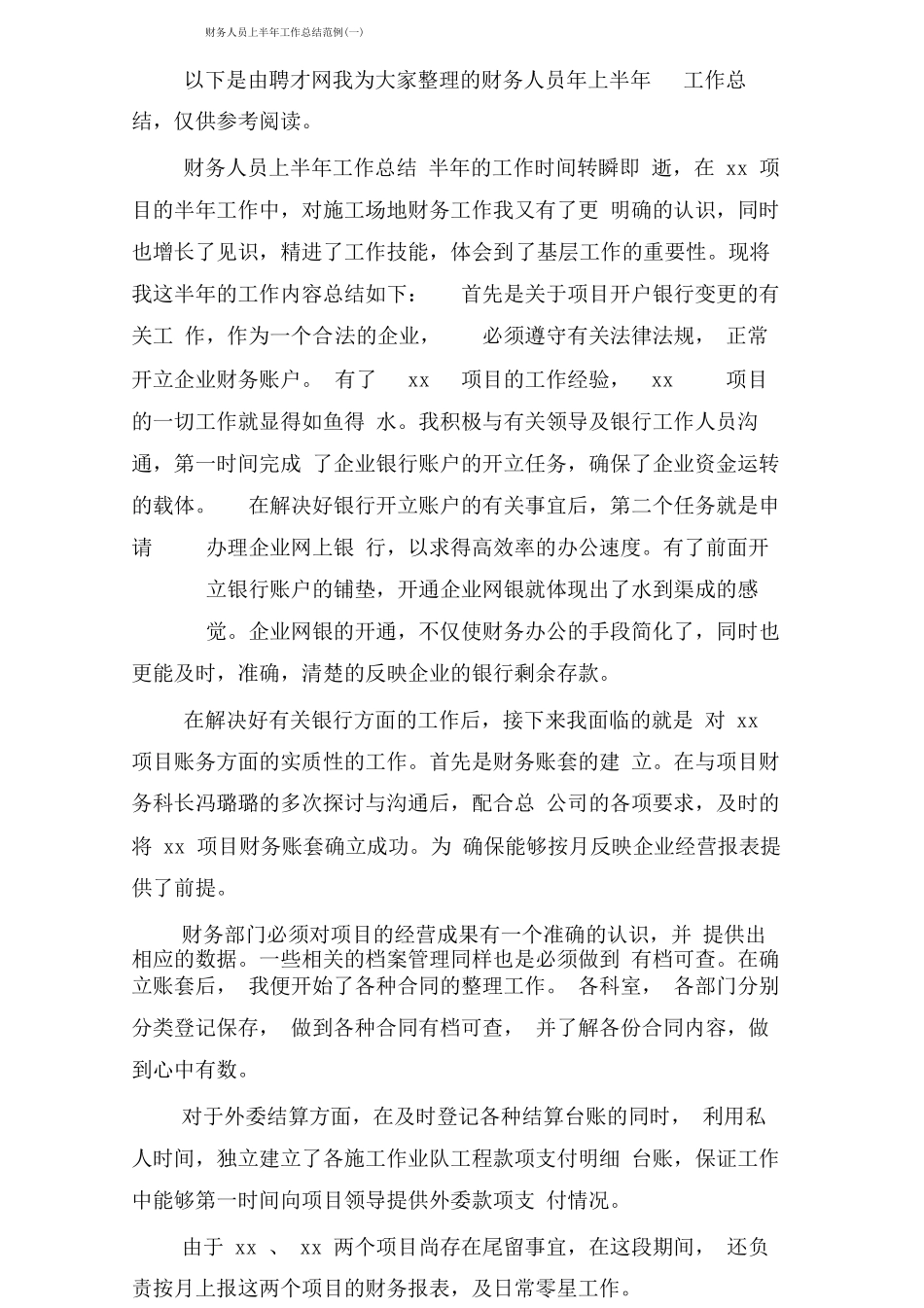 财务人员上半年工作总结范例_第1页