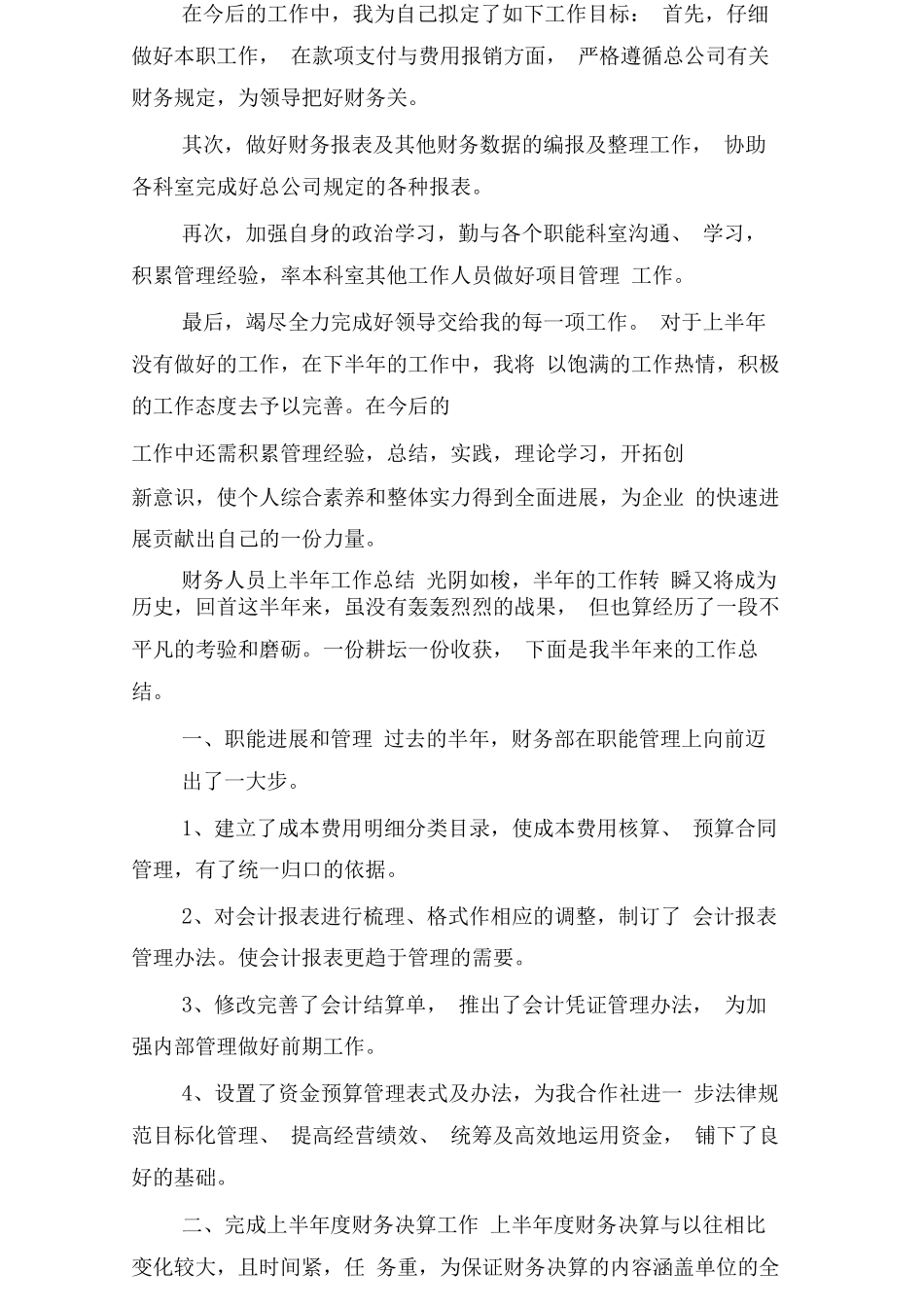 财务人员上半年工作总结范例_第2页