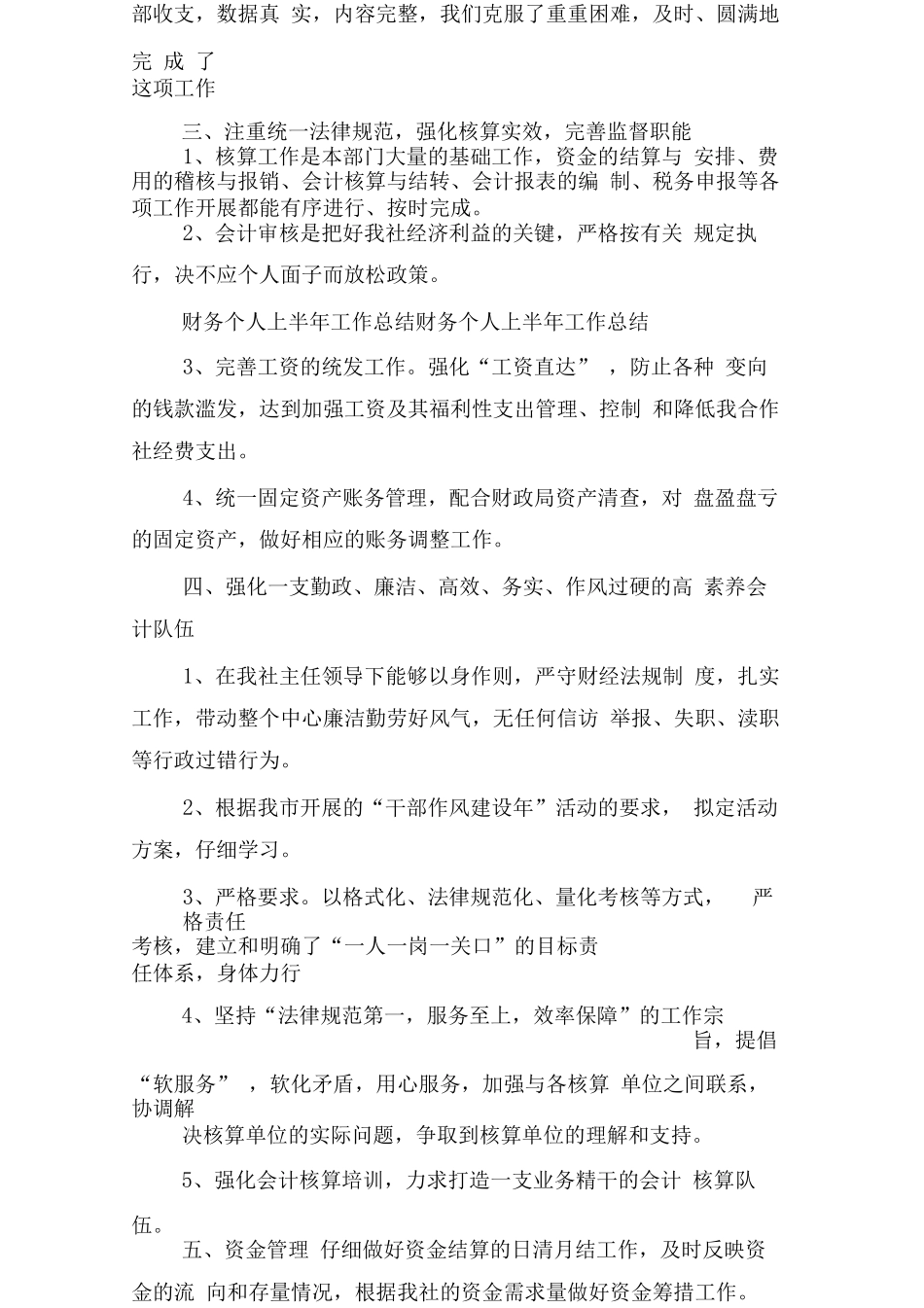 财务人员上半年工作总结范例_第3页