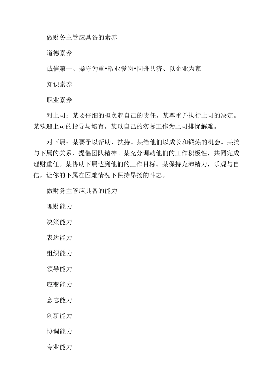 财务主管的工作总结范文思路_第2页