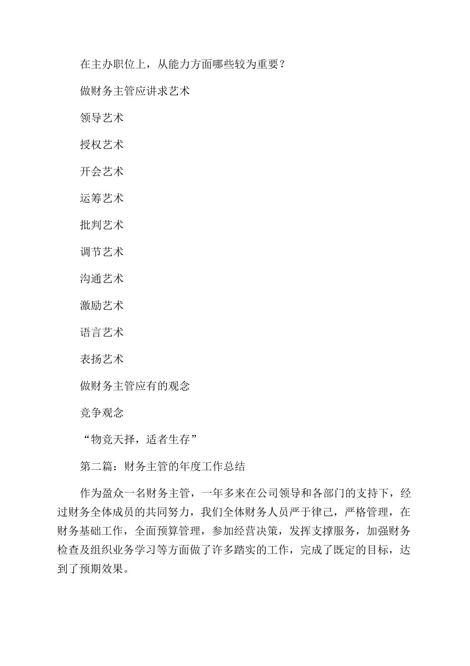 财务主管的工作总结范文思路_第3页