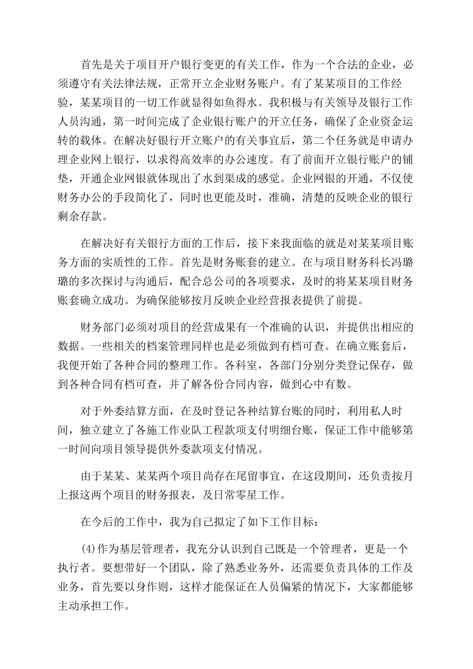 财务人员2024工作总结范文_第2页