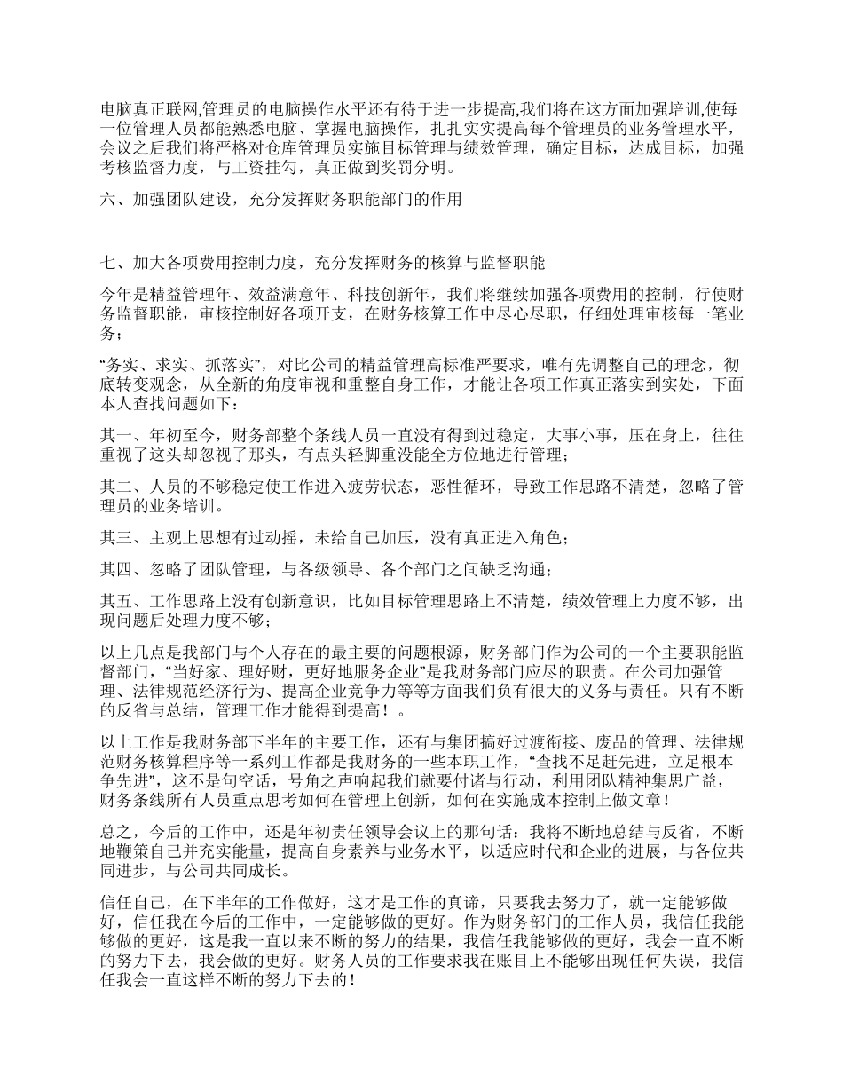 财务人员2024年上半年个人工作总结_第2页