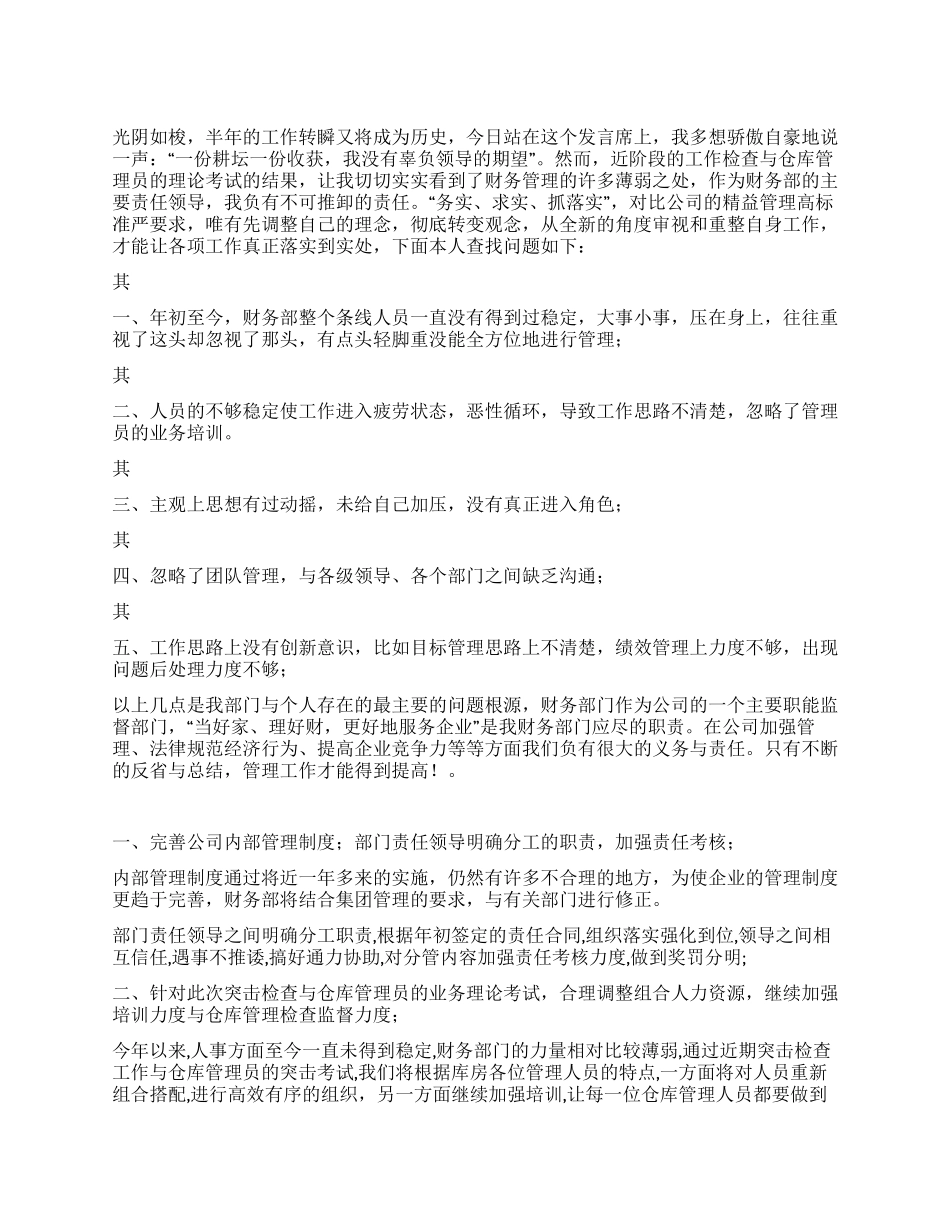 财务人员XX年上半年个人工作总结_第1页