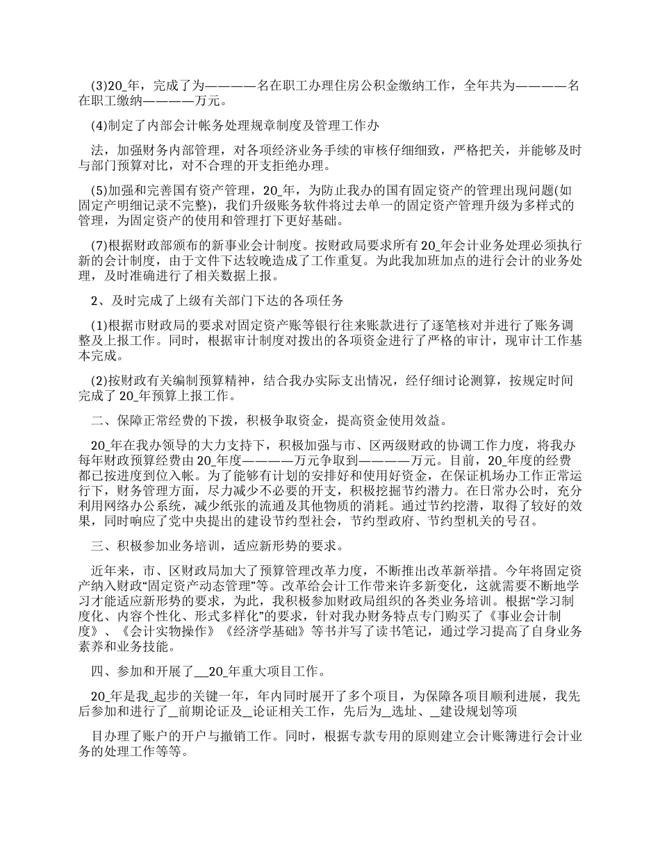 财务人员个人工作总结_第2页