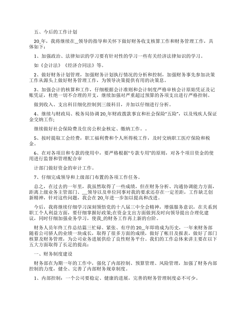 财务人员个人工作总结_第3页