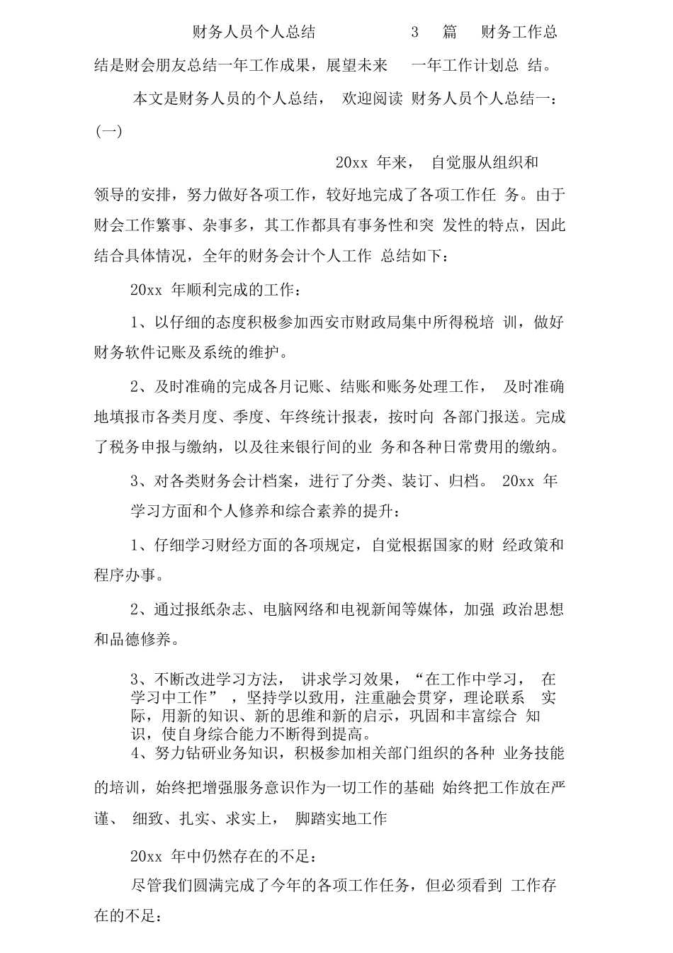 财务人员个人总结3篇_第1页