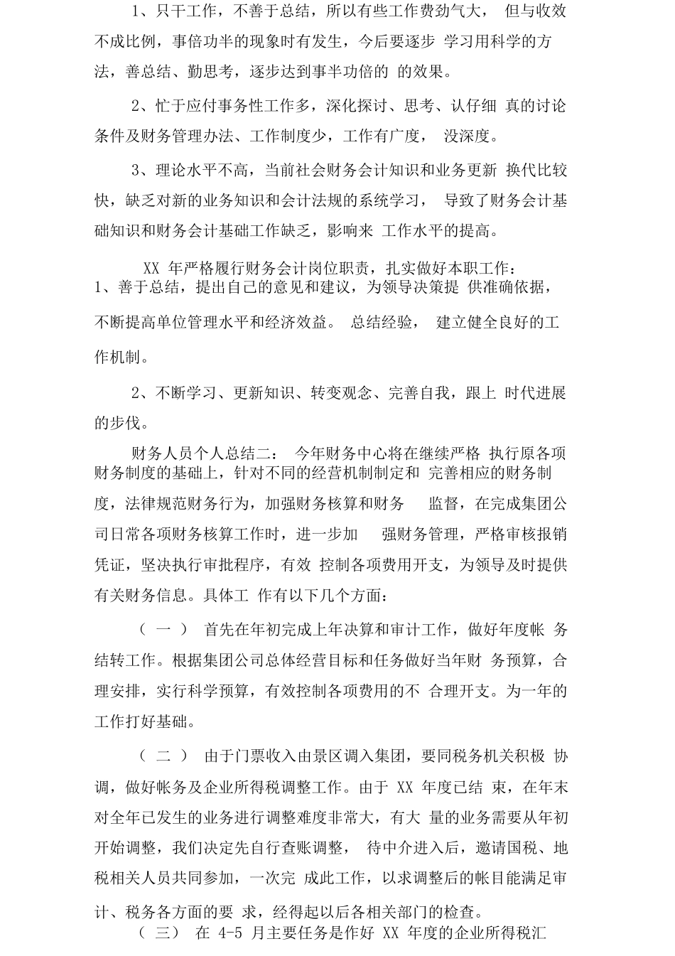 财务人员个人总结3篇_第2页