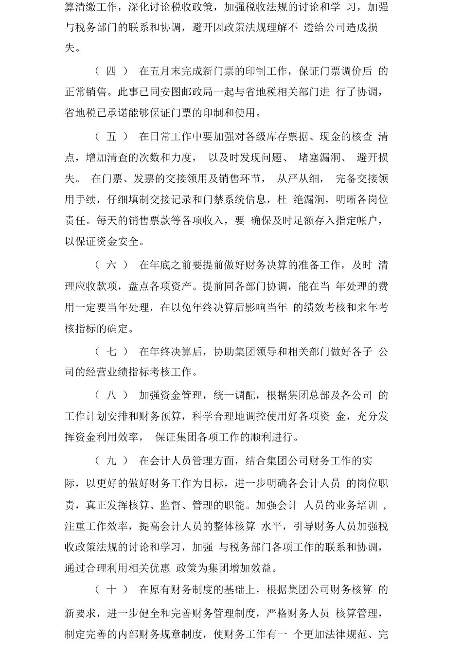 财务人员个人总结3篇_第3页