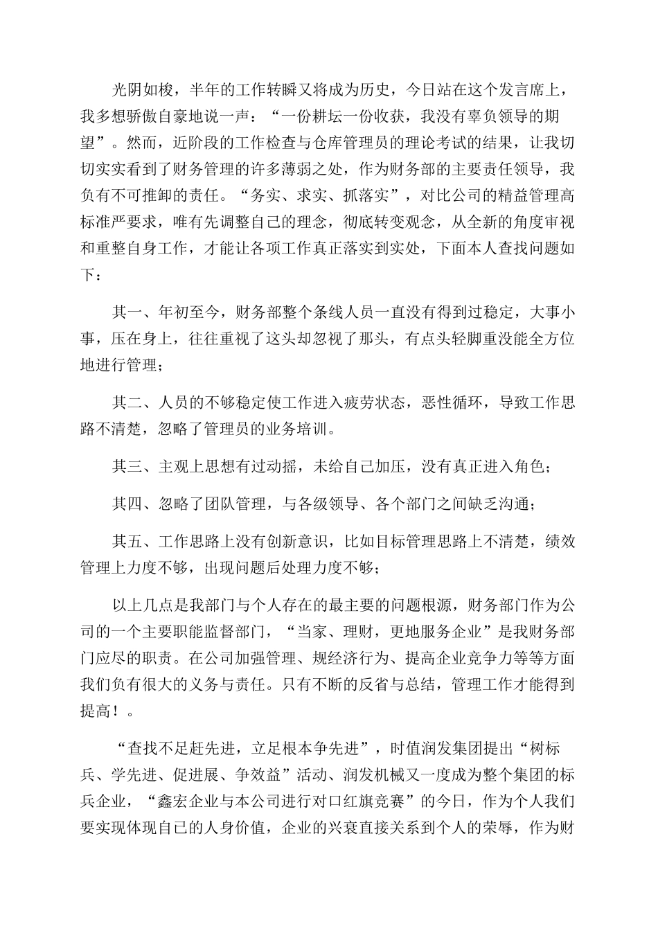 财务人员个人工作总结范文(精选多篇)_第2页