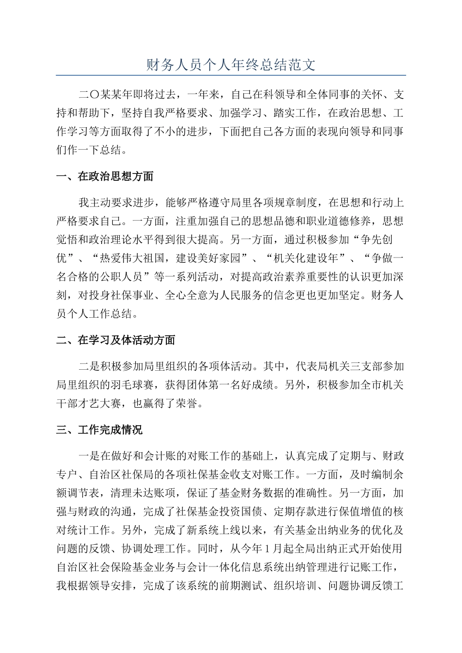 财务人员个人年终总结范文_第1页