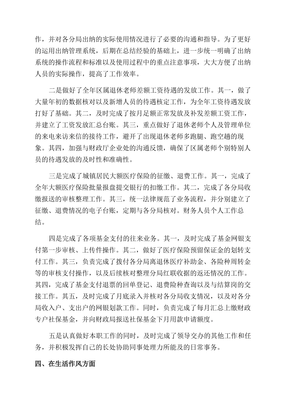 财务人员个人年终总结范文_第2页