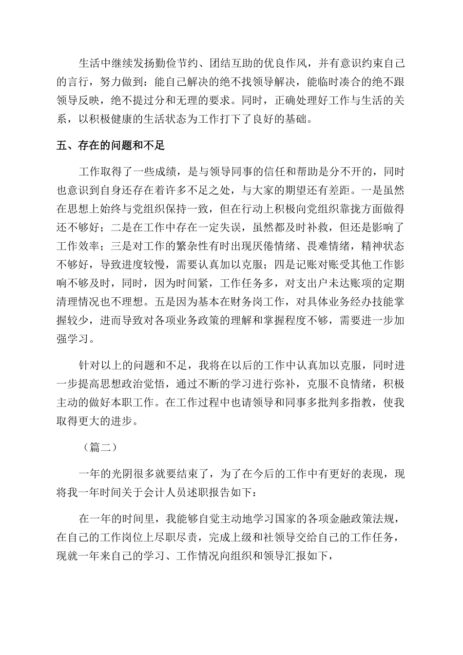 财务人员个人年终总结范文_第3页