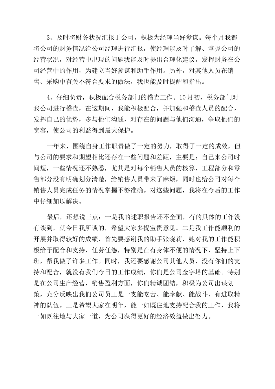 财务人员个人转正述职报告范文经典_第2页