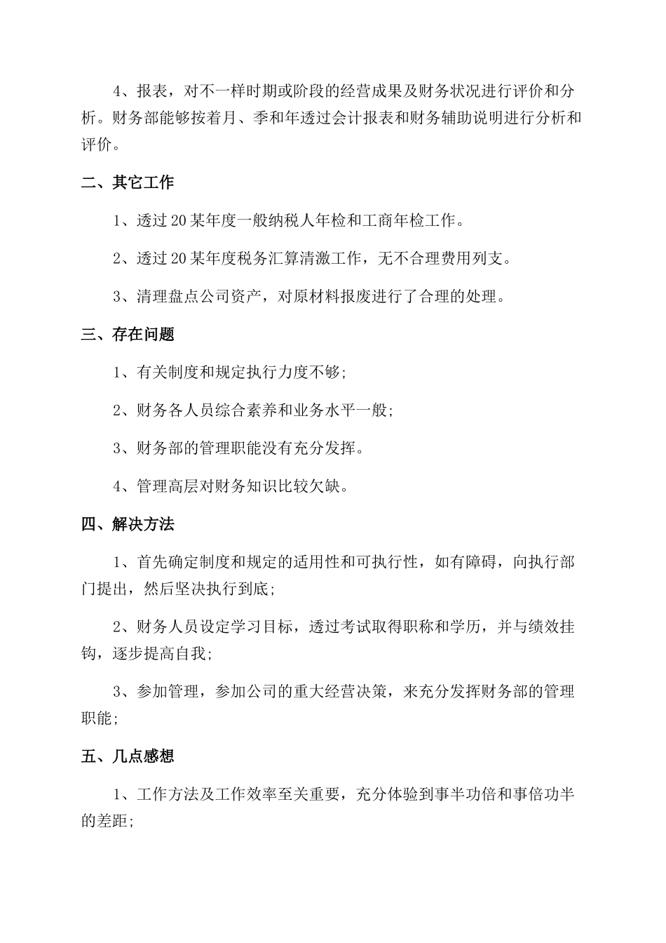 财务人员个人年终工作总结范文2024_第2页