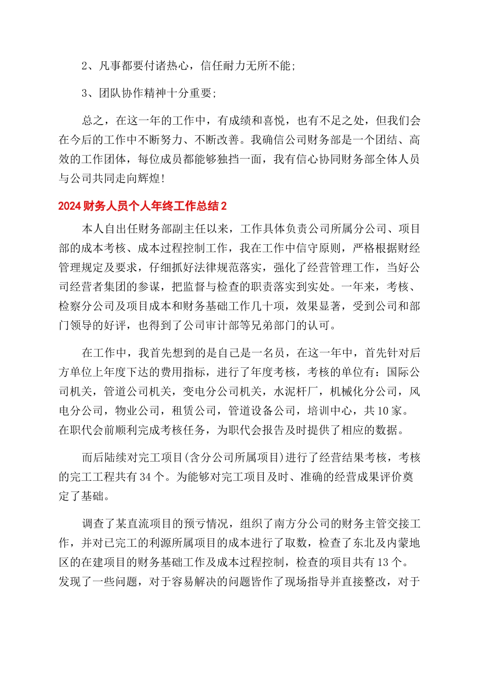 财务人员个人年终工作总结范文2024_第3页