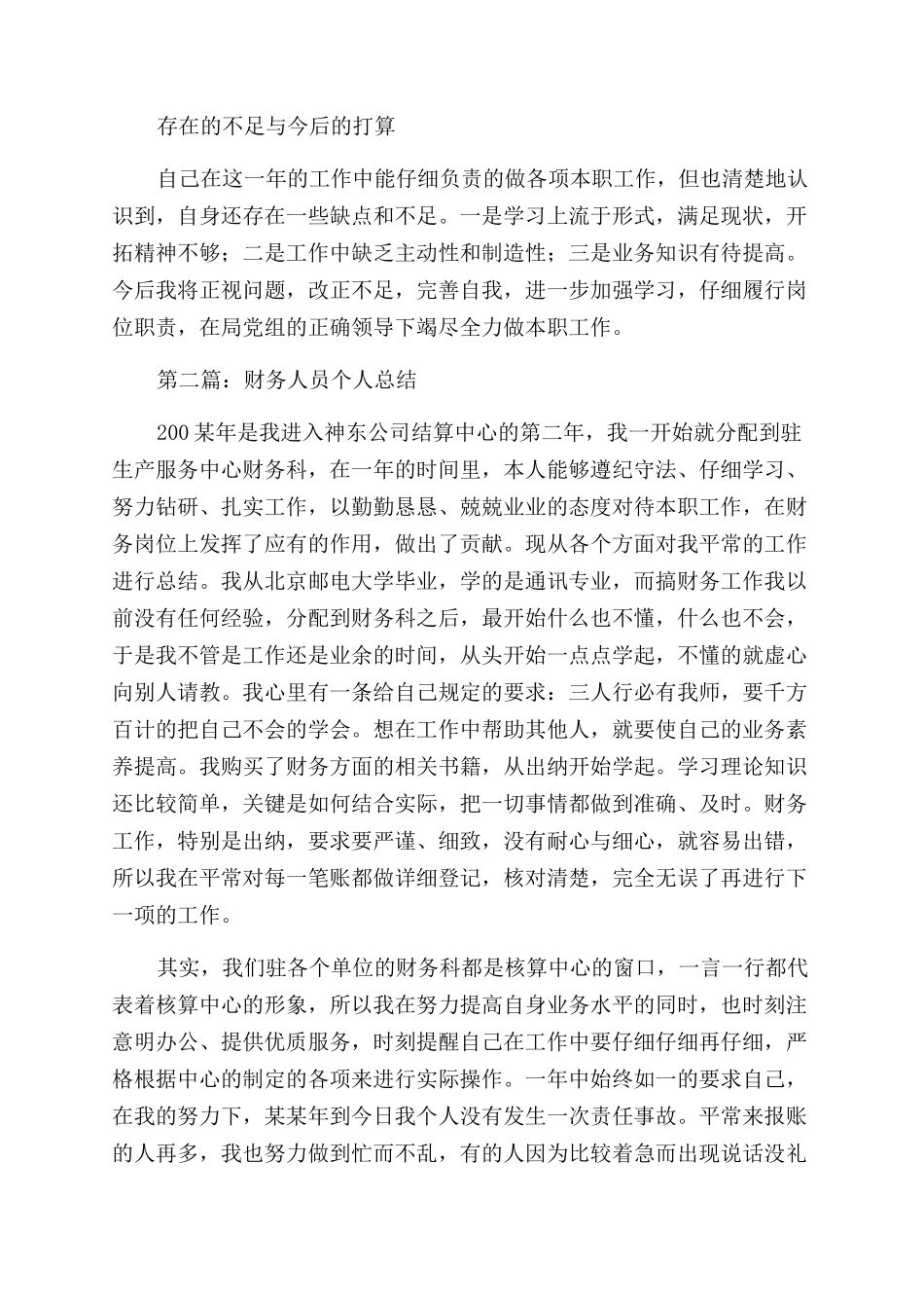 财务人员个人总结范文_第2页