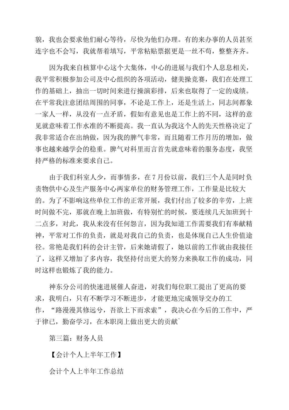 财务人员个人总结范文_第3页