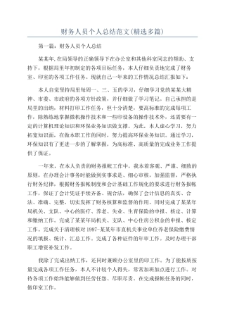财务人员个人总结范文