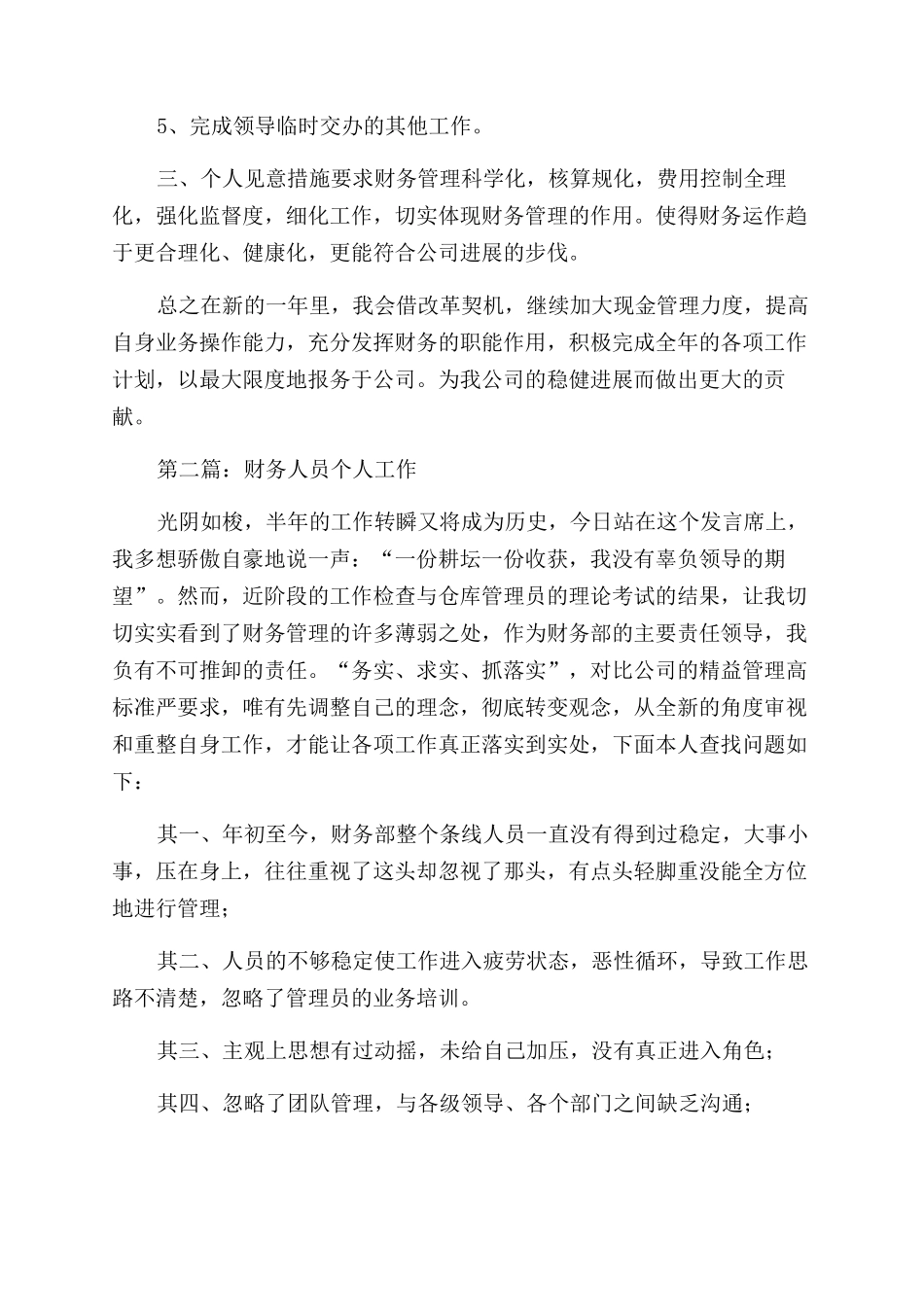 财务人员个人工作总结范文（简洁）_第2页